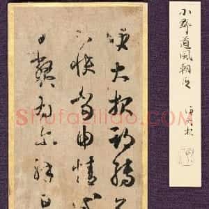 东晋 王羲之行书《大报帖》