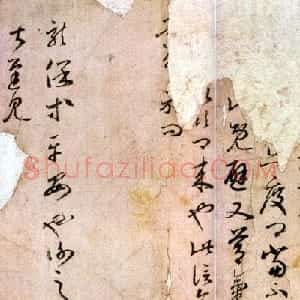 东晋 王羲之草书《瞻近龙保帖》