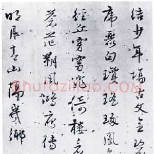 明代 杨慎行草书《自书诗卷》