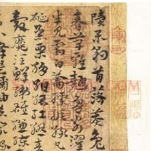 明代 宋克草书《章草急就章》