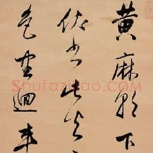 明代 董其昌行书《行书七言诗轴》