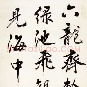 明代 杨继盛行书《赵彦昭诗轴》