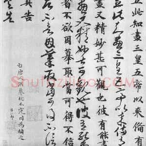 东晋 王羲之行书《汉时帖》