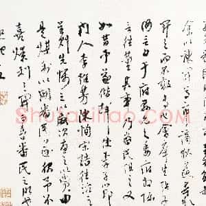 明代 杨继盛行草书《寄开煤山稿》