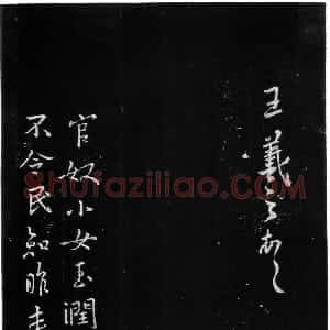 东晋 王羲之行书《官奴帖》