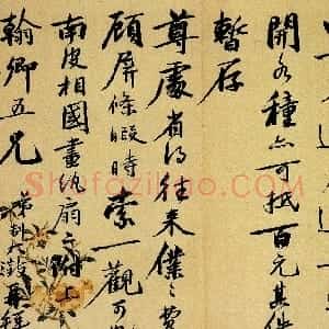 清代 吴大澂行书《行书致徐熙二十六札5》