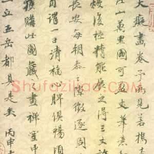 明代 董其昌行书《题黄公望富春山居图》