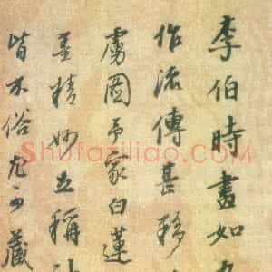 明代 董其昌行书《题李公麟击球图》