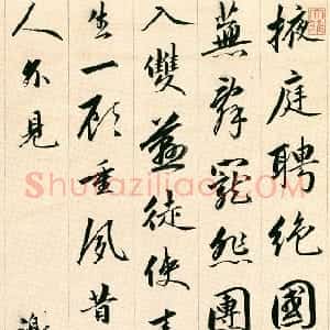 清代 永瑆行楷书《行楷书诗文四条屏》