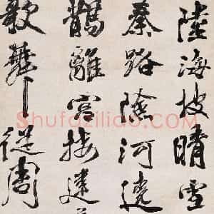明代 徐渭行书《行书五言诗轴》