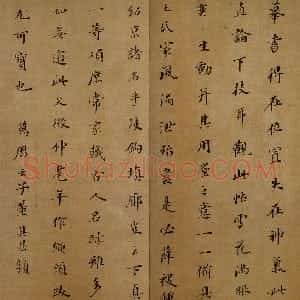 明代 董其昌楷书《跋唐摹万岁通天帖》