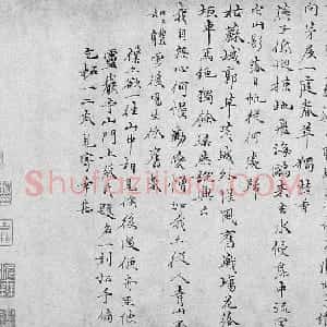 元代 倪瓒楷书《呈云浦诗札》