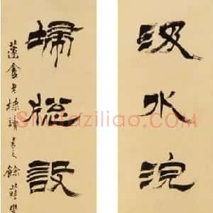 清代 徐三庚隶书《隶书汲水扫窗十言联》