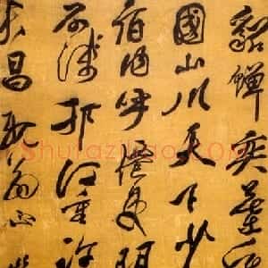 清代 冒襄行书《行书七律中堂》