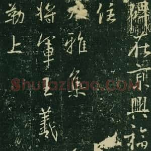 唐代 大雅行书《唐集兴福寺半截碑》