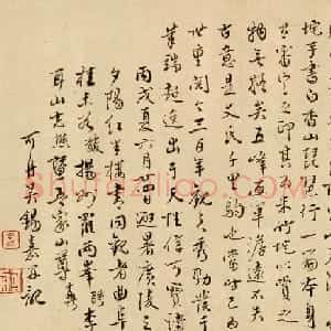 吴锡嘉书法题跋文伯仁浔阳送客图卷