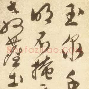 明代 文徵明草书《草书七绝诗轴》
