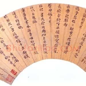 明代 黄道周楷书《赠龙尹诗扇》