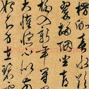 明代 文徵明行书《行书新年至湖上饮茶磨山绝顶七律诗轴》