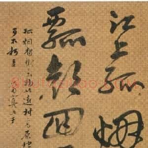 明代 姚绶草书《草书六言诗轴》