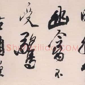 清代 龚贤行书《行书渔歌子词卷》