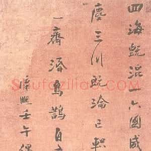 清代 毛奇龄行书《自作咏史五言诗条幅》