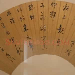 明代 董其昌草书《草书扇面》