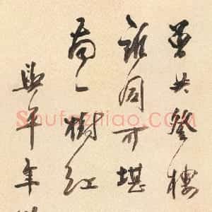 清代 毛奇龄行书《行书即事诗轴》