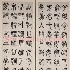 清代 杨沂孙篆书《篆书节录礼记内则四屏》