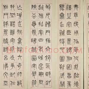 清代 杨沂孙篆书《汉初名臣叙赞篆书八巨屏》