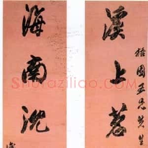 清代 吴熙载行书《溪上海南行书七言联》