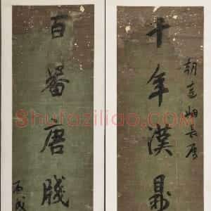 清代 吴荣光行书《行书七言联》
