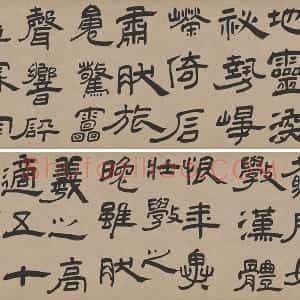 王铎隶书书法《三潭诗卷》
