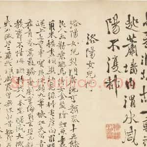 明代 徐渭行草书《行书唐宋诗词卷》