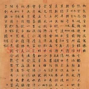 清代 永瑆行书《行书方舆写胜轴》