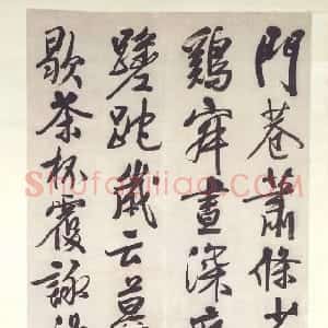 明代 文徵明行书《行书岁暮斋居即事诗轴》