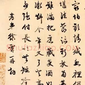 明代 徐霖行书《雨中独酌诗》