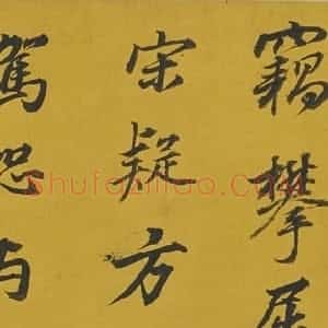 明代 董其昌行楷书《论书并书杜甫诗卷》