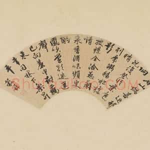 王谷祥书法《行书七言诗》扇面页
