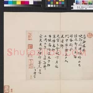 宋代 范百禄行书《致完夫吏部侍郎尺牍》