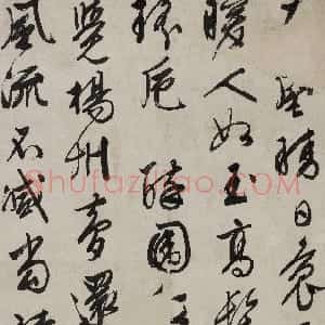 明代 文徵明行书《行书寄金陵友人词轴》