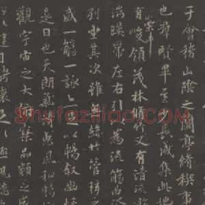 宋拓薛绍彭重摹兰亭帖卷