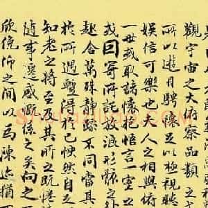 赵朴初临《兰亭序》书法作品欣赏