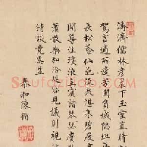 明代状元陈循书法墨迹