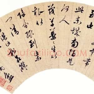 明代 姚绶行书《行书诗扇》