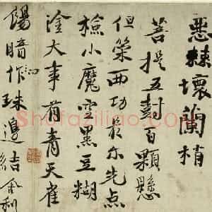 明代 徐渭行草书《女芙馆十咏》