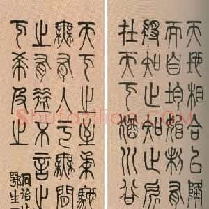 清代 莫友芝篆书《节录老子语篆书四条屏》