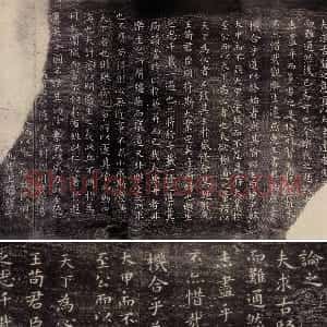 东晋 王羲之《乐毅论》越州石氏本 拓本