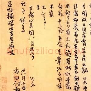 宋代 方回行书《台翰帖、得救帖》