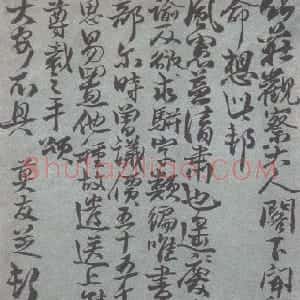 清代 莫友芝行书《致竹庄书札》